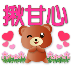 cute brown bear-practical-easier choose