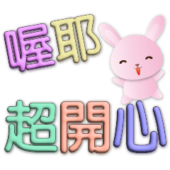 3D big font-cute pink rabbit-practical