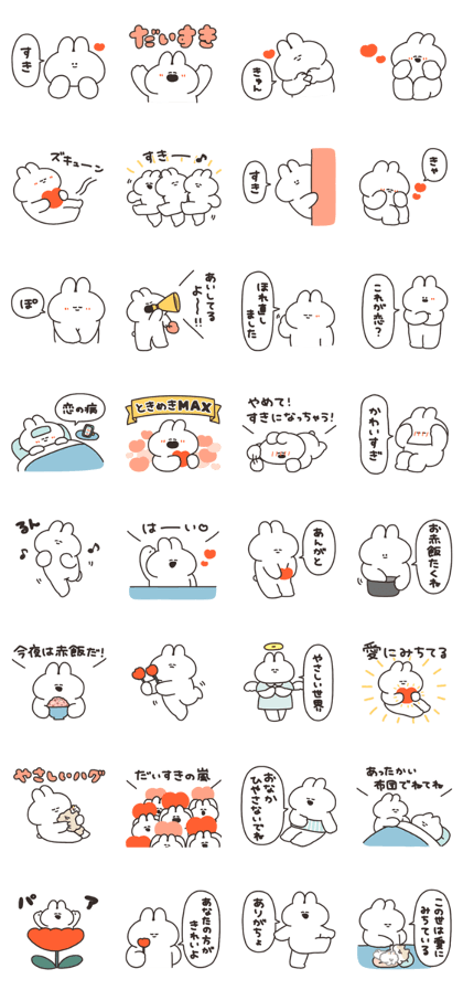 スタンプ無料GET!】 愛にみちたうさちゃん｜ Stampick! （スタンピック）