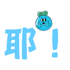 製作2