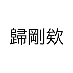 語言很讚