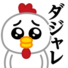 Pien MAX-chicken / DAJARE sticker