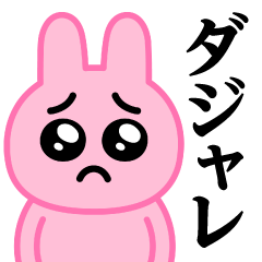 Pien MAX-Rabbit / DAJARE Sticker