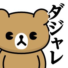 DO-M Kuma-chan / Showa dead language