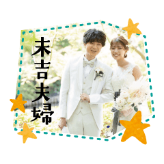 Mr. and Mrs Sueyoshi