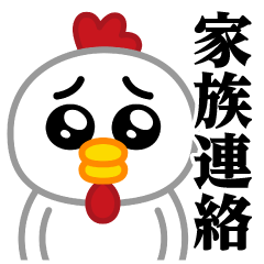 Pien MAX-chicken / family sticker