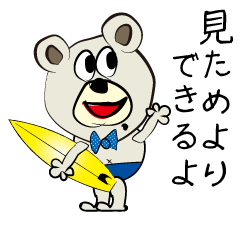kumataro surfing
