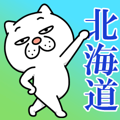 【北海道弁】ウザ～～い猫★北海道