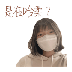 蓁 • 貼圖(◐‿◑)﻿