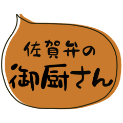SAGA dialect Sticker for MIKURIYA