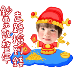 欣樺妹妹迎新年