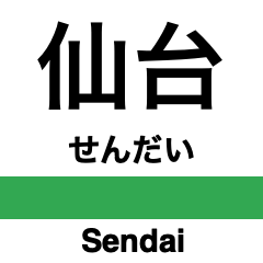 仙山線の駅名スタンプ