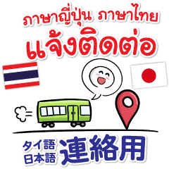 Thai & Japanese for Communication Pop-up