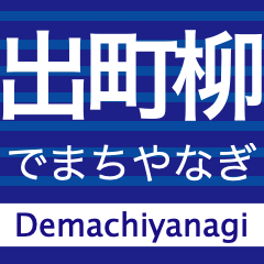 Nakanoshima, Katano, Uji & Oto Line