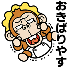 Irritatig Monkey Baby[KYOUTO-BEN]
