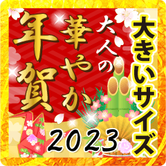 2023OTONANO-HANAYAKA-NENGA-BIG