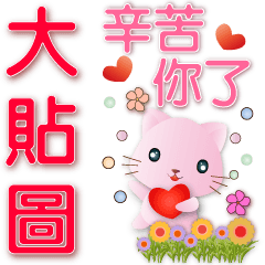 Super practical-big stickers-Q pink cat