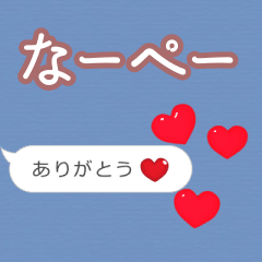 ❤動く！ハート【なーぺー】❤