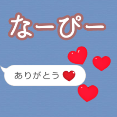 ❤動く！ハート【なーぴー】❤