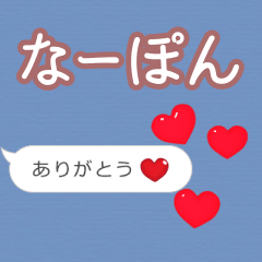 ❤動く！ハート【なーぽん】❤