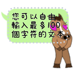 mitty's horse message sticker1 TaiMaHon