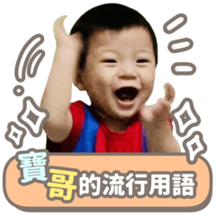 Bao's baby daily catchphrase