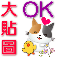 big stickers-cute Calico Cat and sally