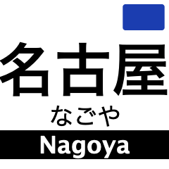 Nagoya 1 & Yunoyama Line