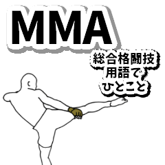 Martial Arts [MMA] A Word Terminology