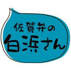 SAGA dialect Sticker for SHIRAHAMA