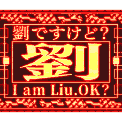 >ZH-TW Emergency vol0 Liu name [animeted