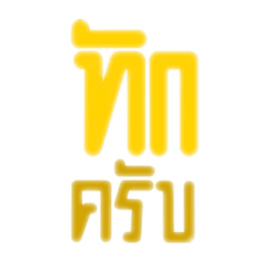 BRIGHT FONT YELLOW THAI V.1