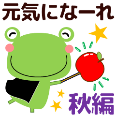 Easy-to-use Sticker frog Kaeru autumn