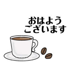 コーヒーだいすき 大人絵文字 Line絵文字 Line Store