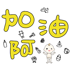 DD BABY 每日超好用超實用日常大字02_18