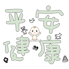DD BABY 每日超好用超實用日常大字05_13