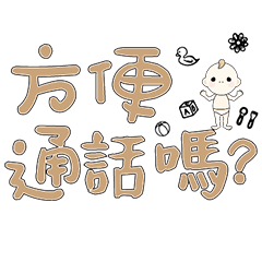 DD BABY 每日超好用超實用日常大字05_20