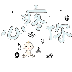 DD BABY 每日超好用超實用日常大字06_12