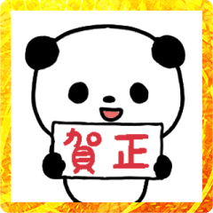 moving Giant-Panda Sticker for New Year4