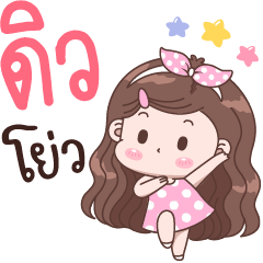 Dew Yo! – LINE stickers | LINE STORE