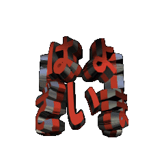 3DanimationTEXohayogozaimasu03