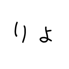 Hiragana for attendance confirmation