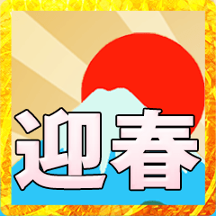 Oshougatsu Sticker