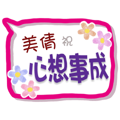 Mei Chian Is Coming 2 - Greetings
