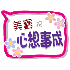 Mei Bao Is Coming 2 - Greetings
