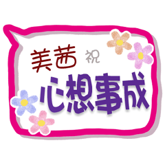 Mei_Chian Is Coming 2 - Greetings