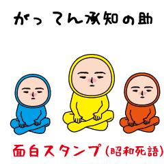 The usual funny (dead  of the Showa)