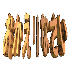 3DanimationTEXTokaerinasai03