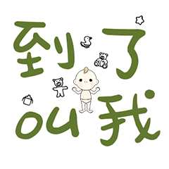 DD BABY 每日超好用超實用日常大字05_4