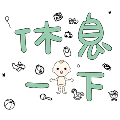 DD BABY 每日超好用超實用日常大字01_18